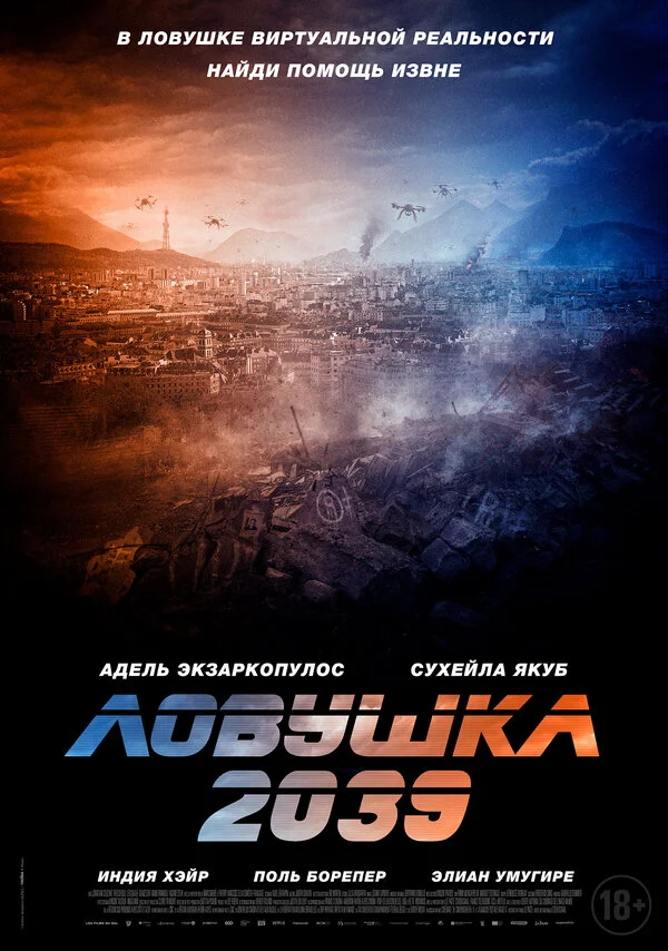 Ловушка 2039 сериал 2024 смотреть онлайн бесплатно в хорошем качестве HD